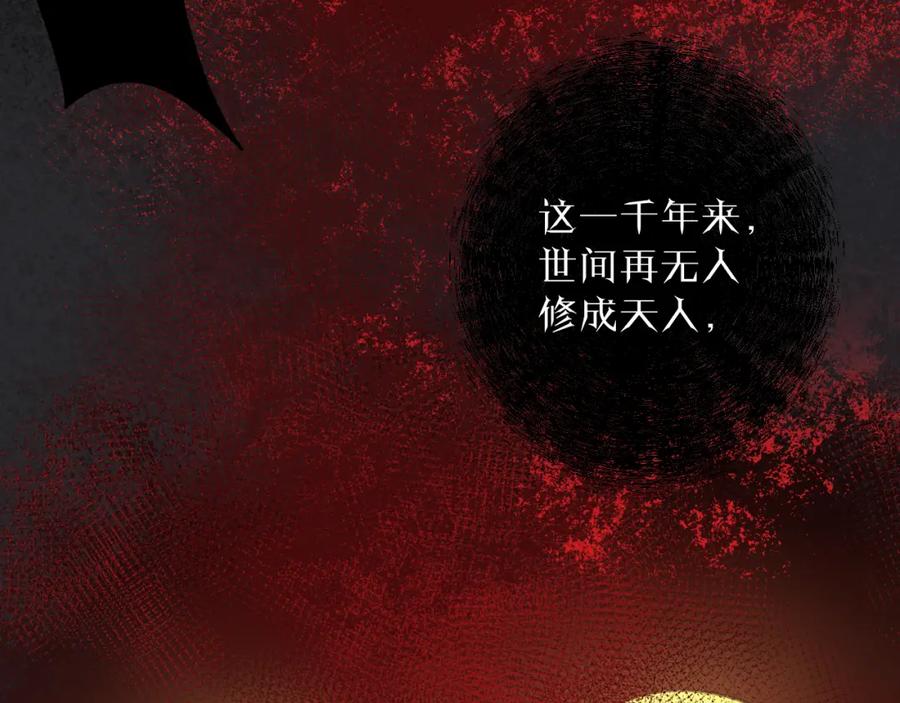 明月烑烑 第8话 来自师父的关心 第76页