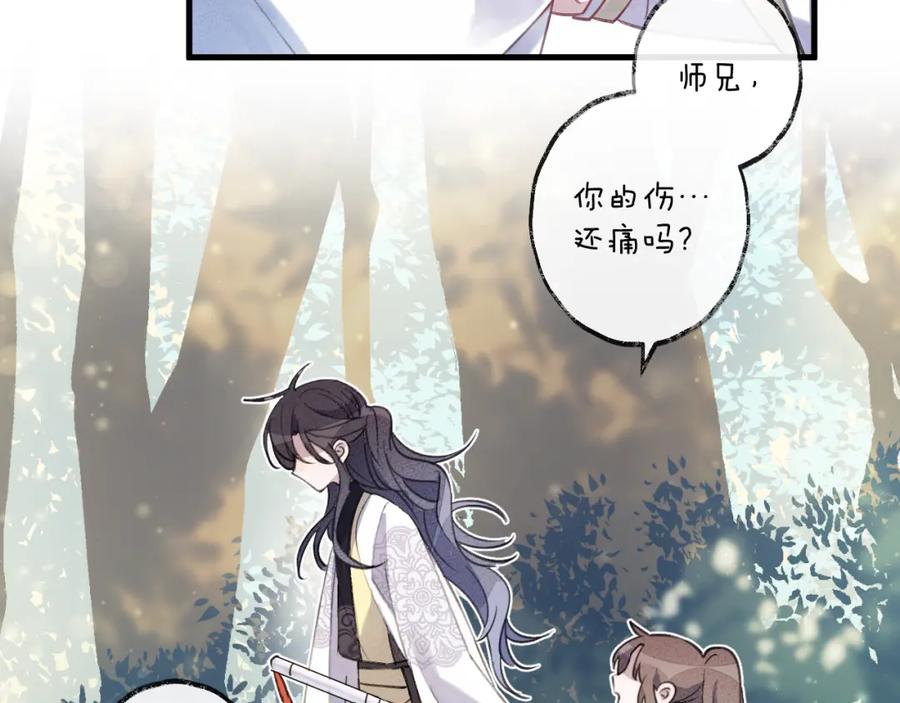 明月烑烑 第8话 来自师父的关心 第52页