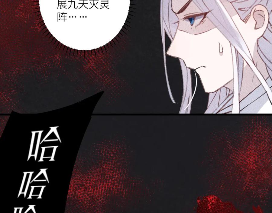 明月烑烑 第8话 来自师父的关心 第74页