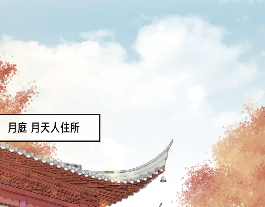 明月烑烑 第8话 来自师父的关心 第95页
