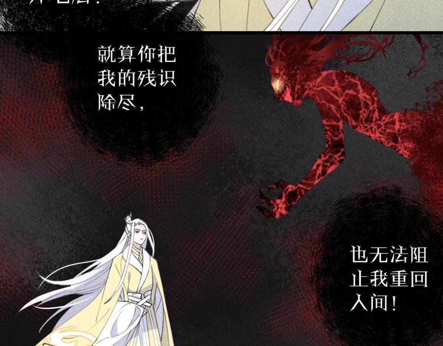 明月烑烑 第8话 来自师父的关心 第67页