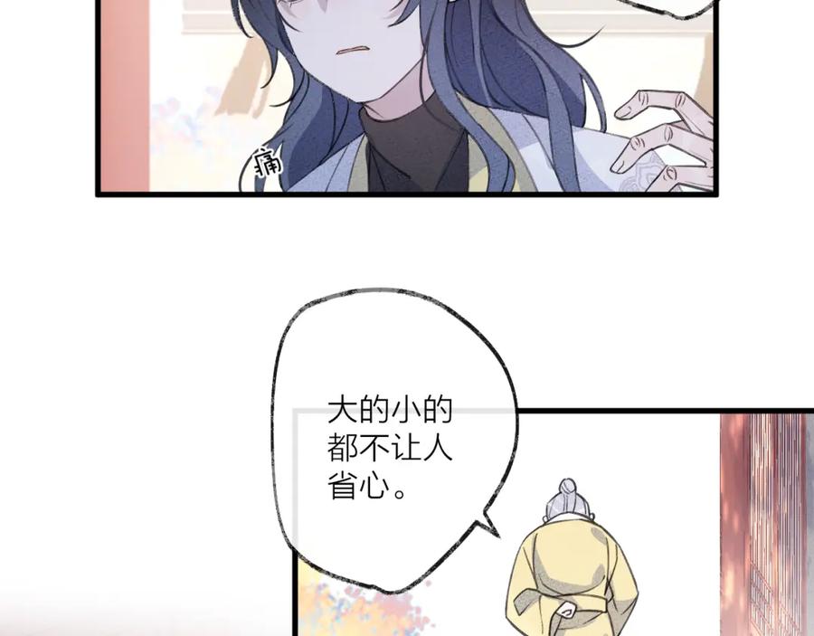明月烑烑 第8话 来自师父的关心 第103页