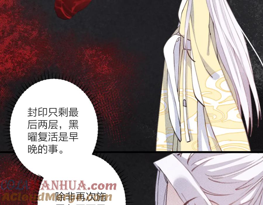 明月烑烑 第8话 来自师父的关心 第73页