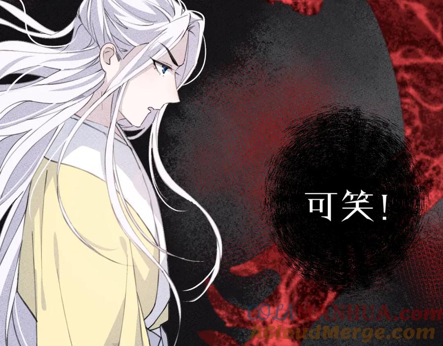 明月烑烑 第8话 来自师父的关心 第69页