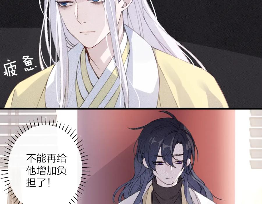 明月烑烑 第8话 来自师父的关心 第98页