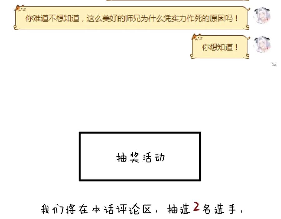 明月烑烑 第8话 来自师父的关心 第131页