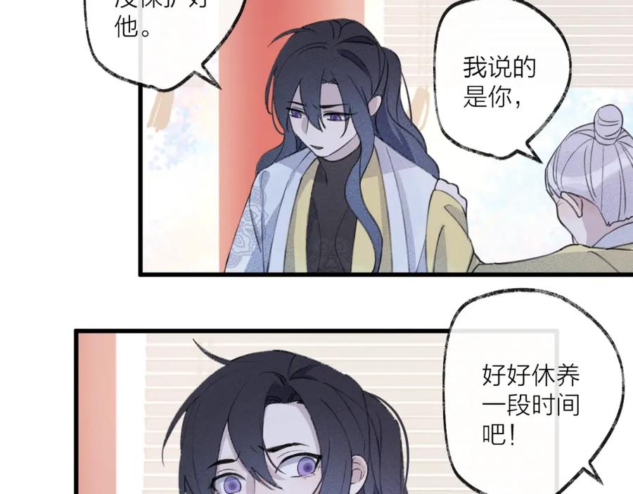 明月烑烑 第8话 来自师父的关心 第102页