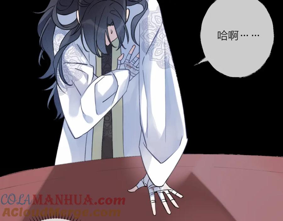 明月烑烑 第9话 师父的隐忍 第49页
