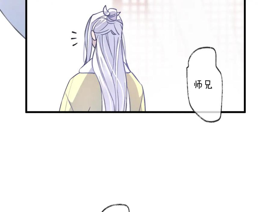 明月烑烑 第9话 师父的隐忍 第33页