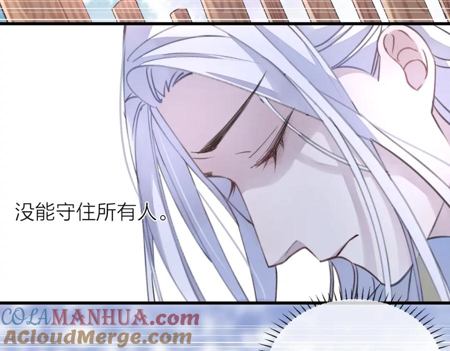 明月烑烑 第9话 师父的隐忍 第40页