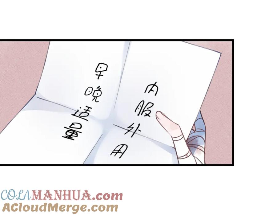 明月烑烑 第9话 师父的隐忍 第55页