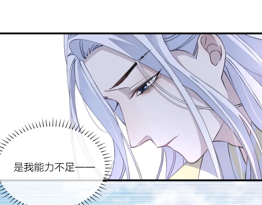 明月烑烑 第9话 师父的隐忍 第38页