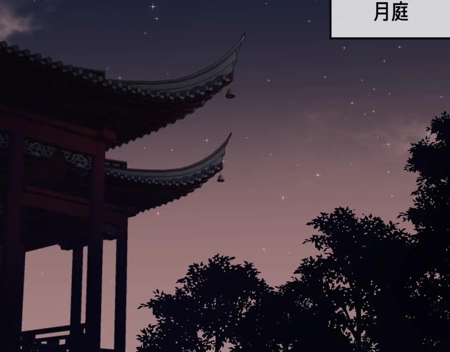 明月烑烑 第9话 师父的隐忍 第60页
