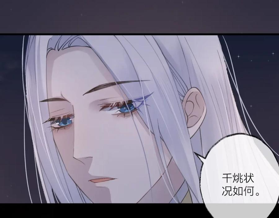 明月烑烑 第9话 师父的隐忍 第69页
