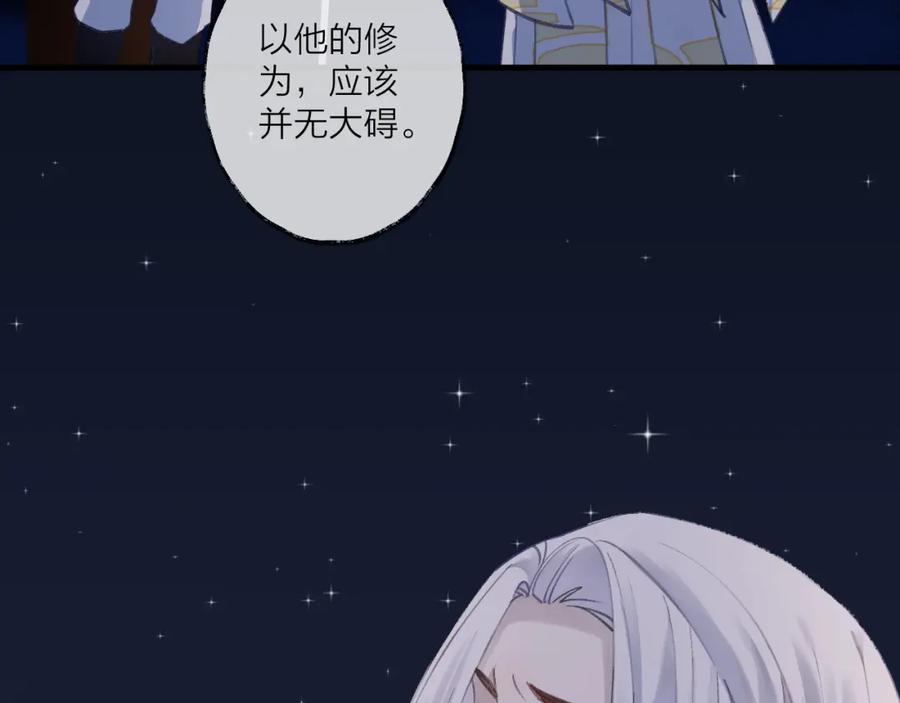 明月烑烑 第9话 师父的隐忍 第72页