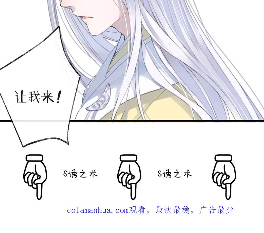 明月烑烑 第9话 师父的隐忍 第90页