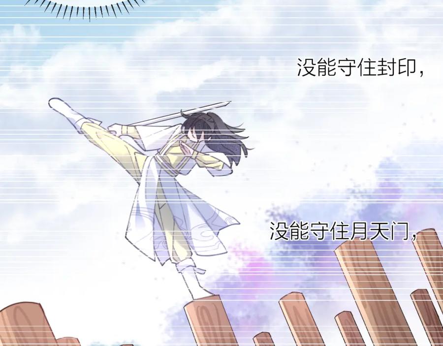 明月烑烑 第9话 师父的隐忍 第39页