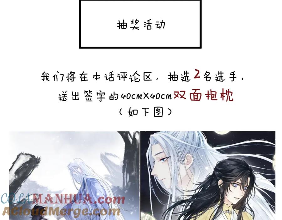 明月烑烑 第9话 师父的隐忍 第85页