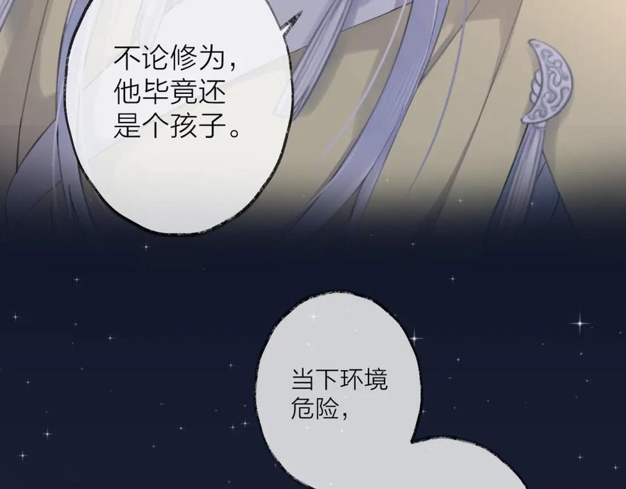明月烑烑 第9话 师父的隐忍 第74页