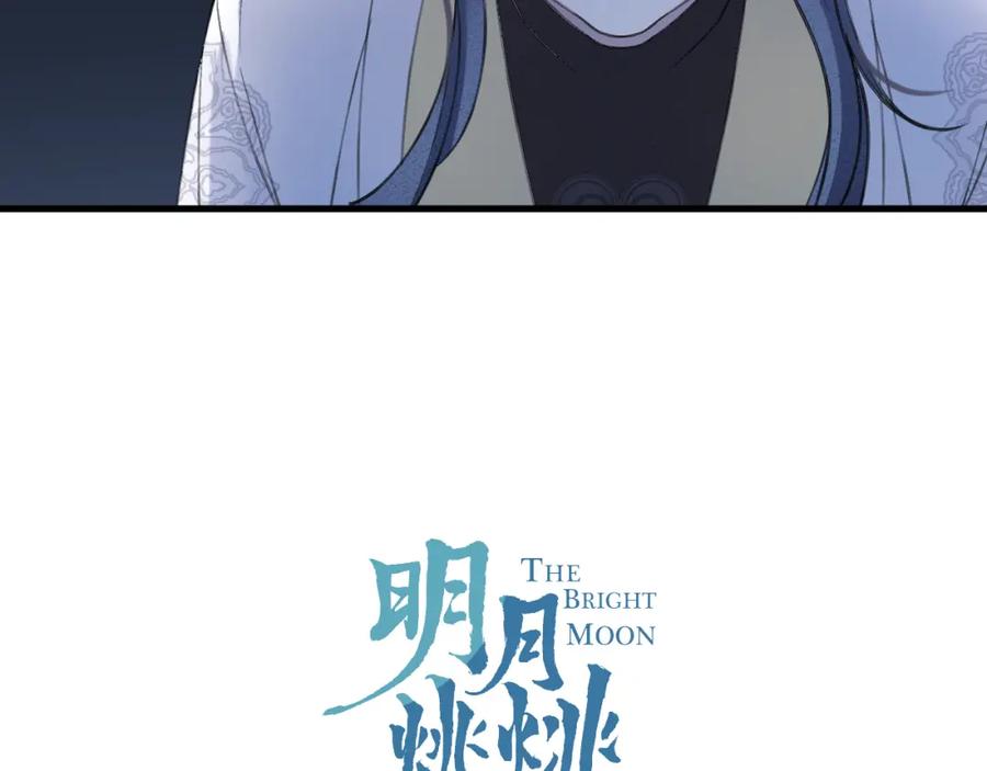 明月烑烑 第9话 师父的隐忍 第5页