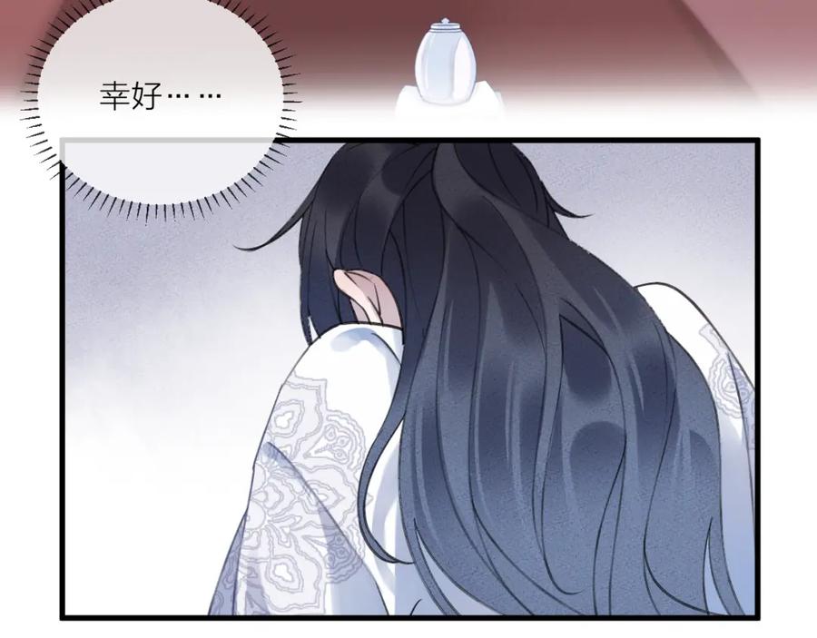 明月烑烑 第9话 师父的隐忍 第50页