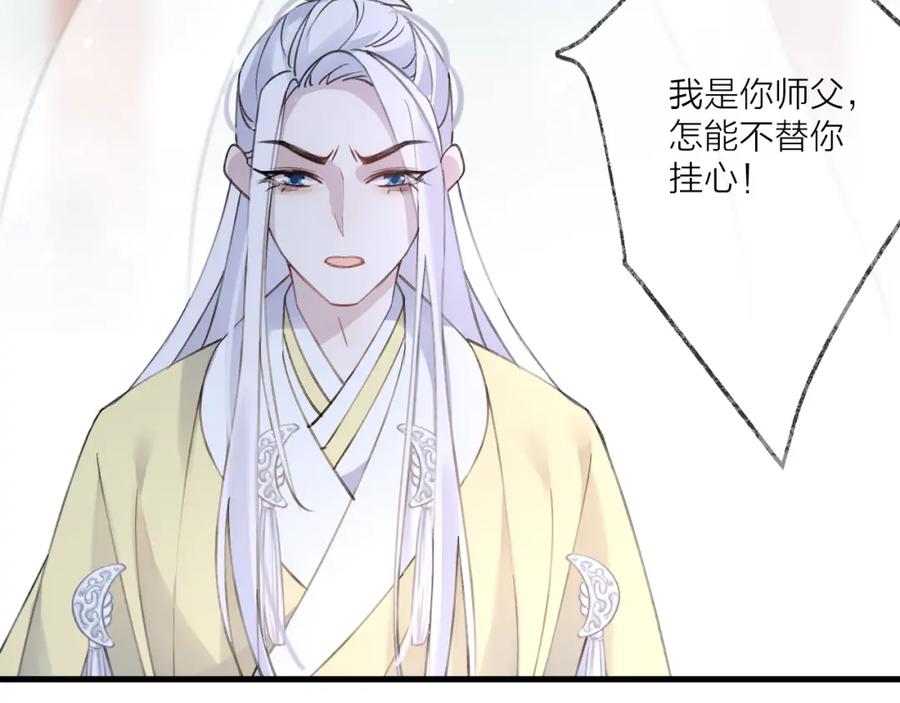 明月烑烑 第9话 师父的隐忍 第15页