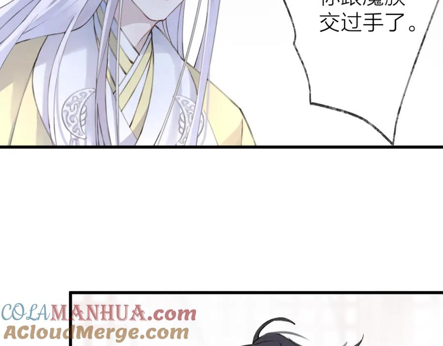 明月烑烑 第9话 师父的隐忍 第13页