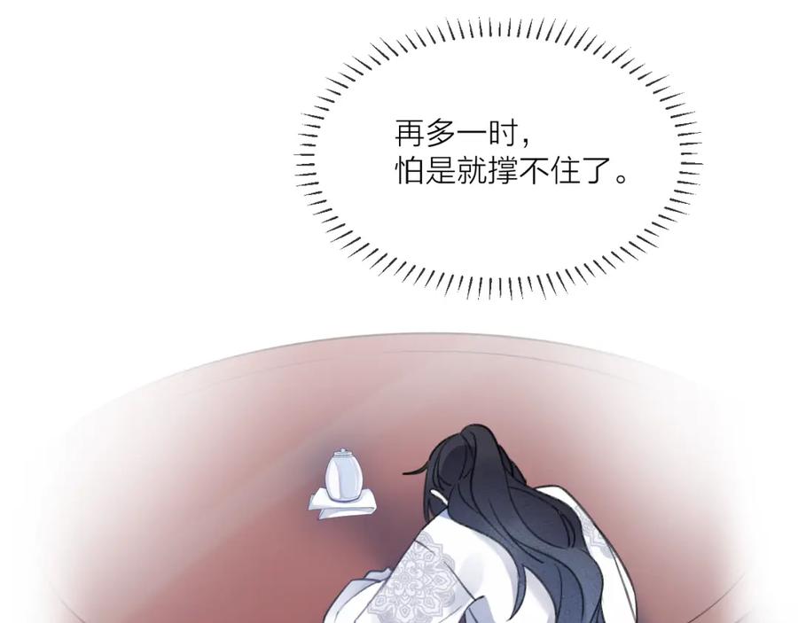 明月烑烑 第9话 师父的隐忍 第51页