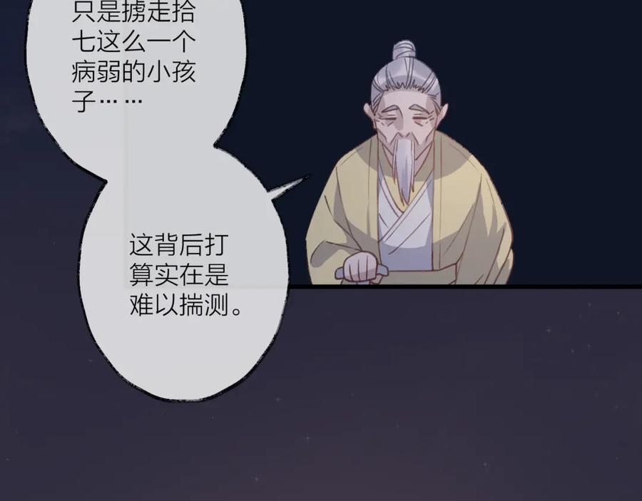 明月烑烑 第9话 师父的隐忍 第68页