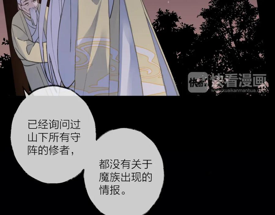 明月烑烑 第9话 师父的隐忍 第65页