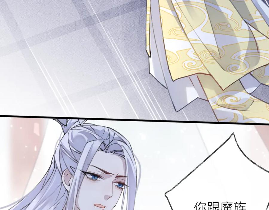 明月烑烑 第9话 师父的隐忍 第12页