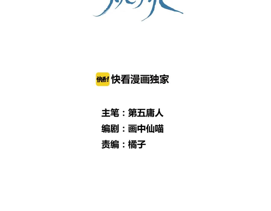 明月烑烑 第9话 师父的隐忍 第6页