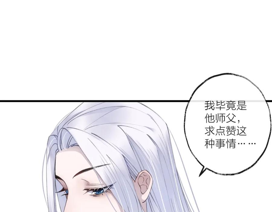 明月烑烑 第9话 师父的隐忍 第89页
