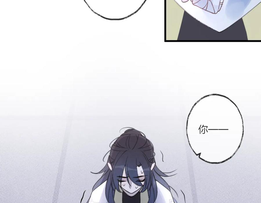 明月烑烑 第9话 师父的隐忍 第24页