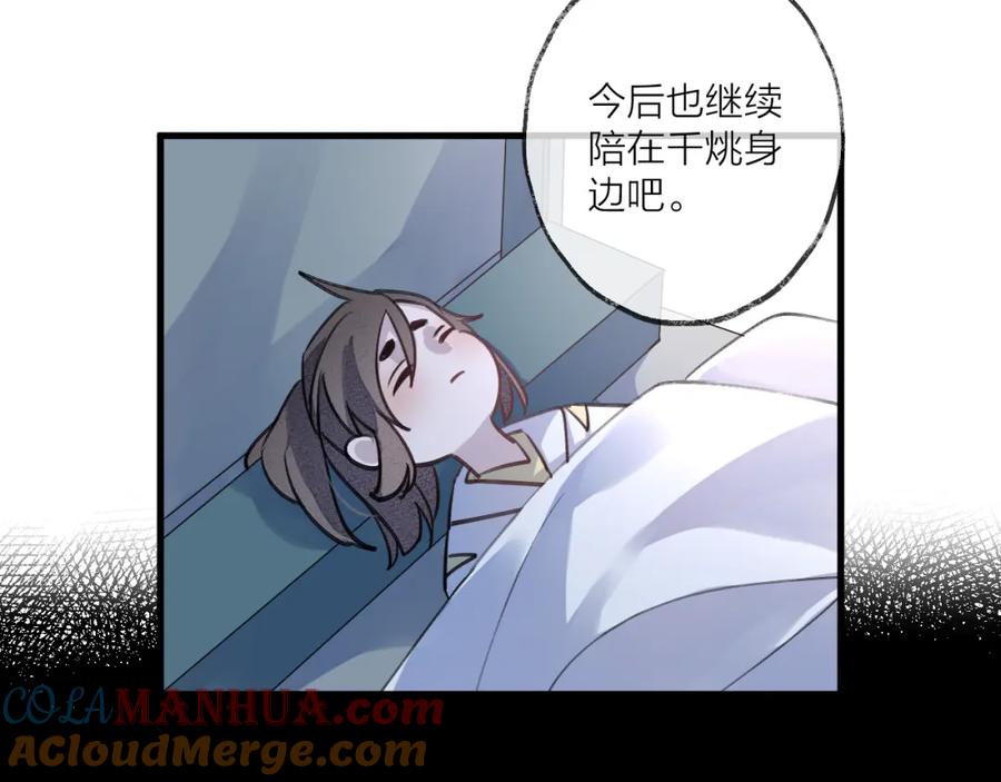 明月烑烑 第9话 师父的隐忍 第43页
