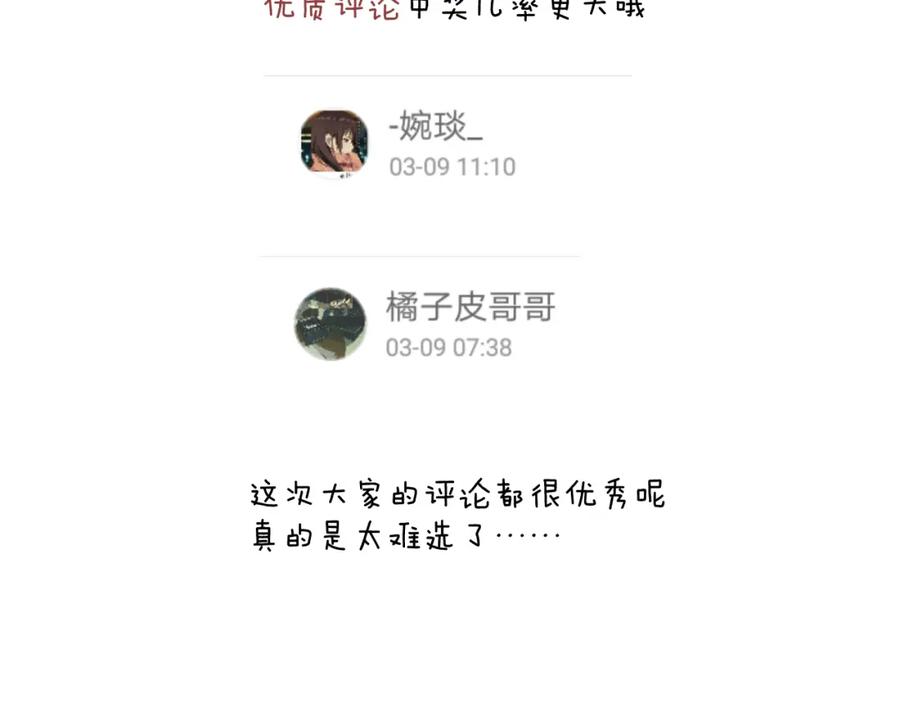 明月烑烑 第9话 师父的隐忍 第87页