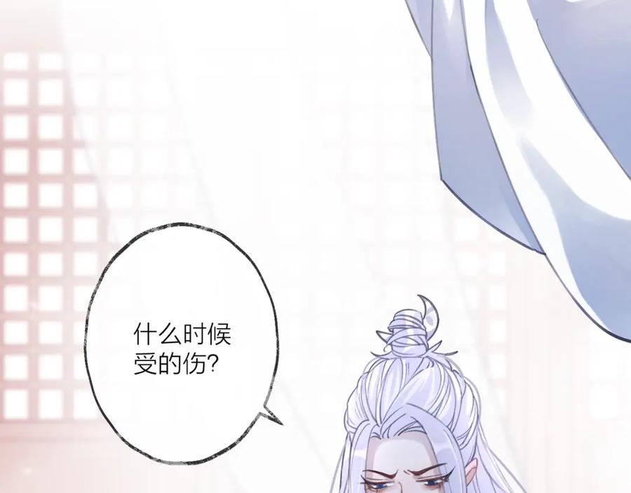 明月烑烑 第9话 师父的隐忍 第2页