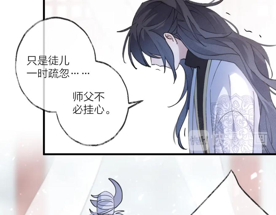 明月烑烑 第9话 师父的隐忍 第14页