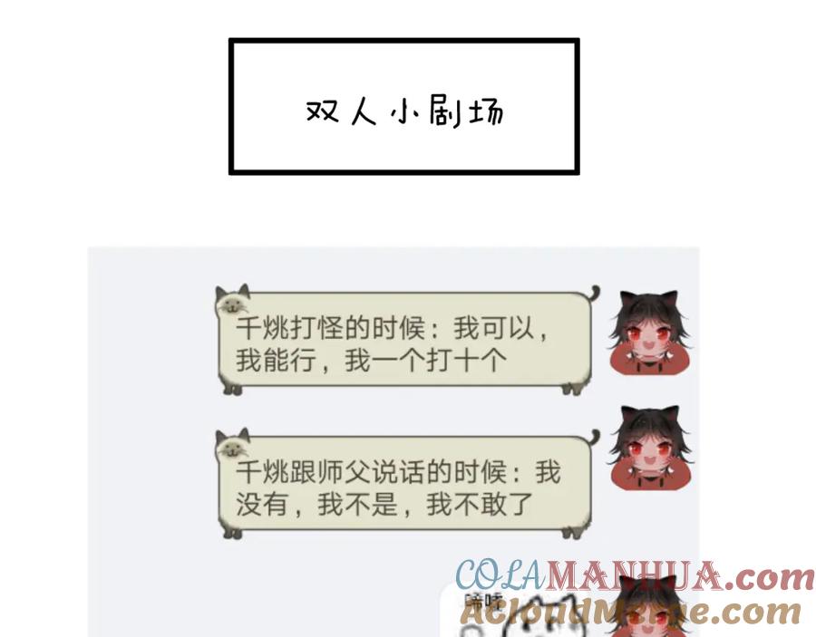 明月烑烑 第9话 师父的隐忍 第82页