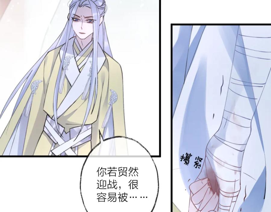 明月烑烑 第9话 师父的隐忍 第23页