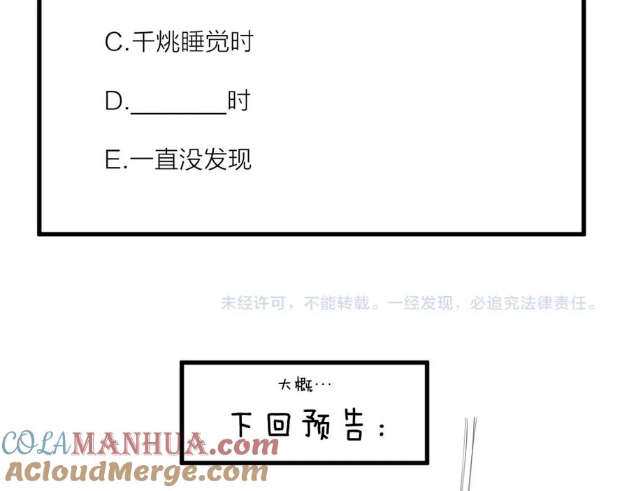 明月烑烑 第9话 师父的隐忍 第79页