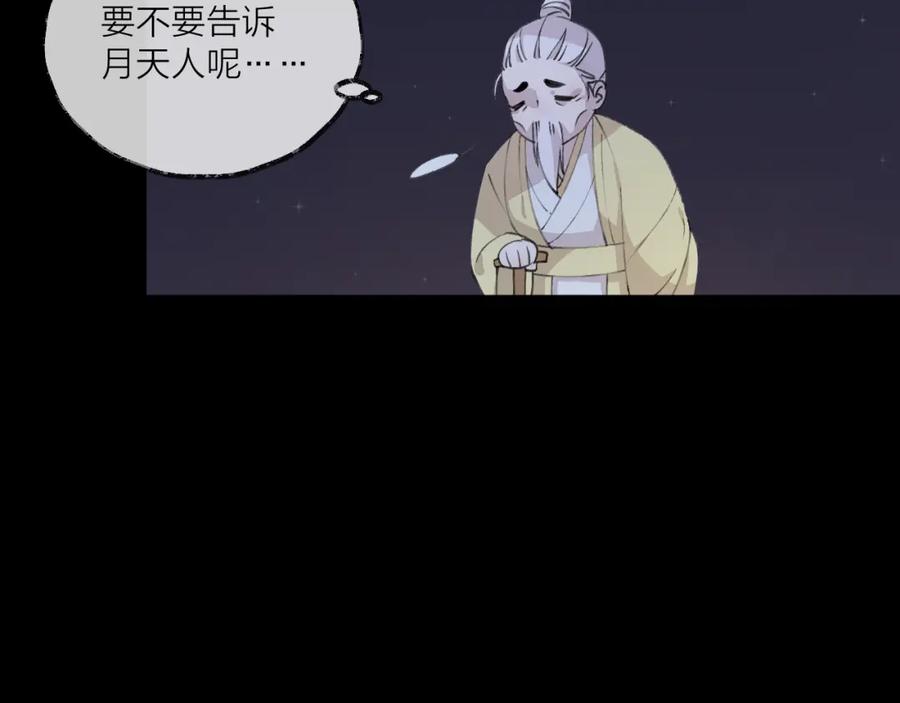 明月烑烑 第9话 师父的隐忍 第77页