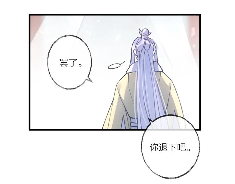 明月烑烑 第9话 师父的隐忍 第27页