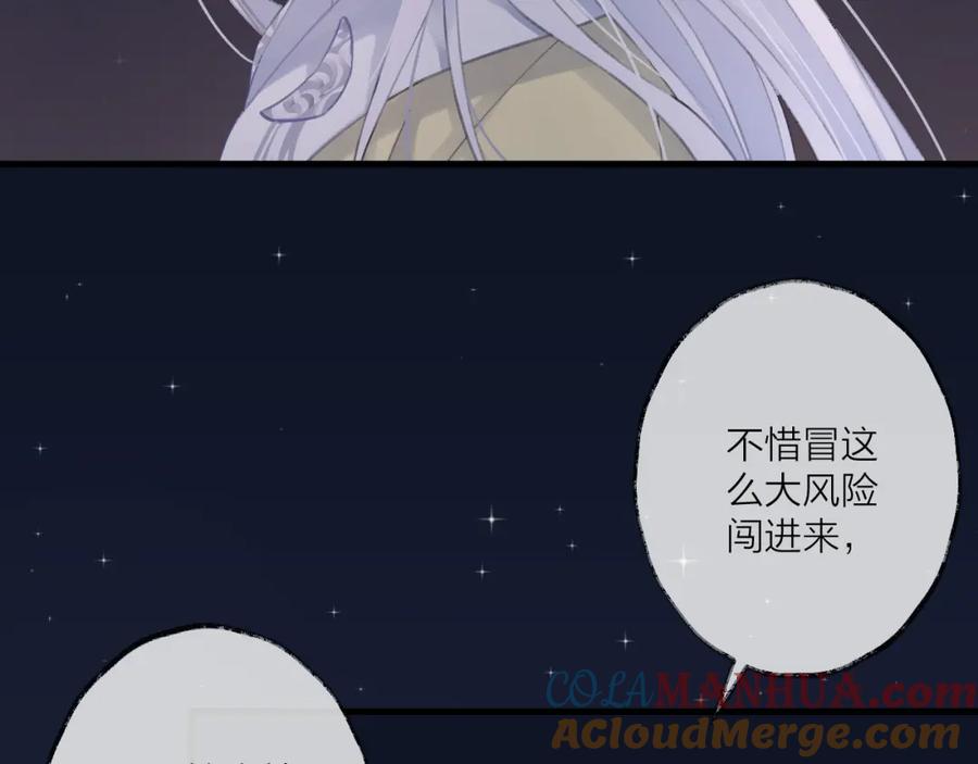 明月烑烑 第9话 师父的隐忍 第67页