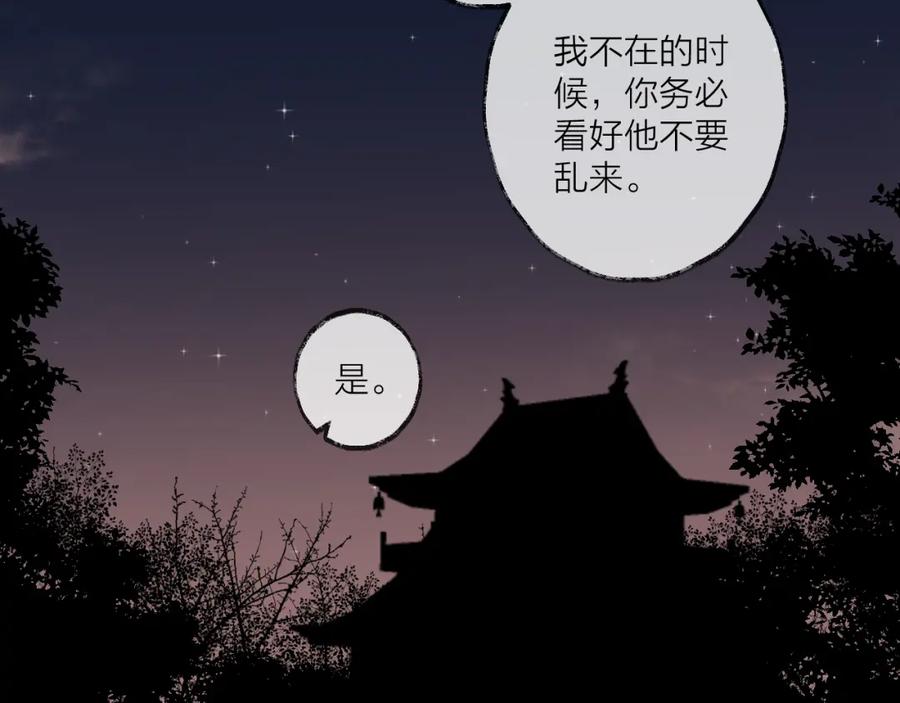 明月烑烑 第9话 师父的隐忍 第75页