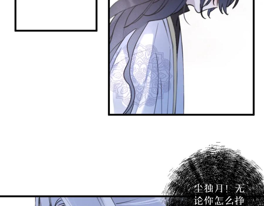 明月烑烑 第9话 师父的隐忍 第17页