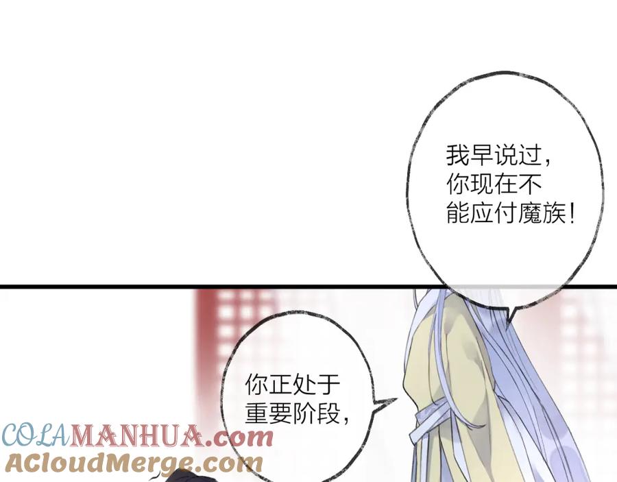 明月烑烑 第9话 师父的隐忍 第19页