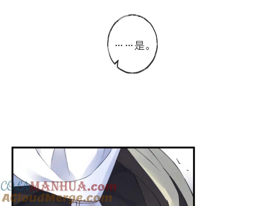 明月烑烑 第9话 师父的隐忍 第28页