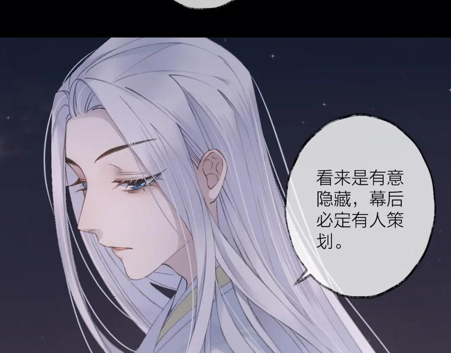 明月烑烑 第9话 师父的隐忍 第66页