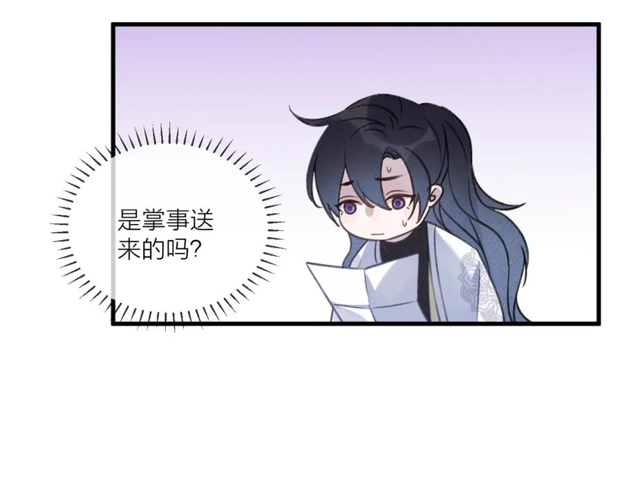 明月烑烑 第9话 师父的隐忍 第56页